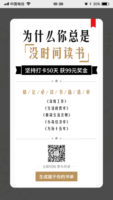 为什么你总是没时间读书手机海报预览效果