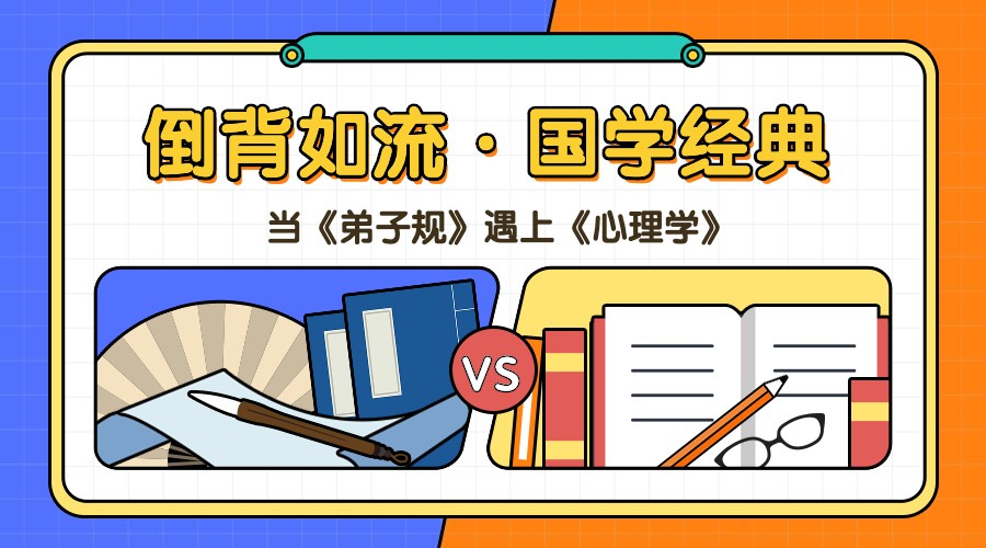 国学背诵课程封面预览效果