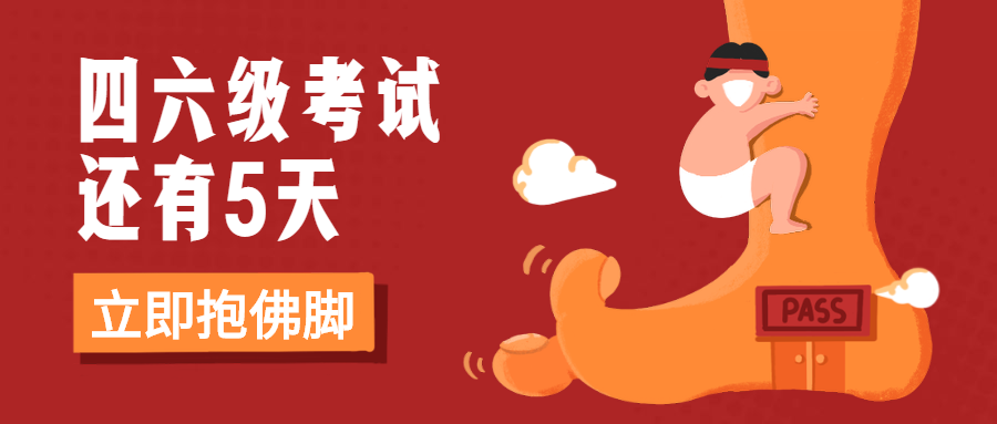 四六级考试公众号首图预览效果
