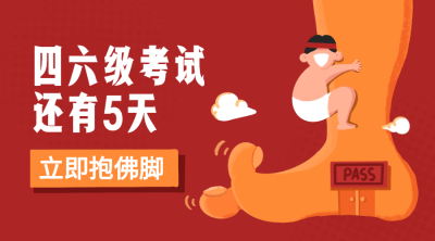 四六级考试课程封面