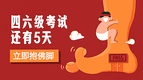 四六级考试课程封面