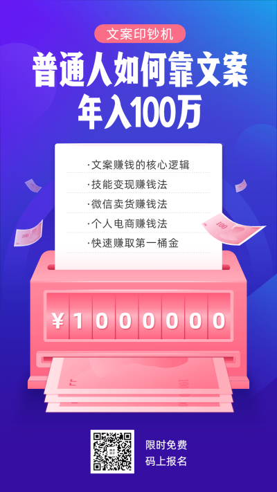 文案课程手机海报