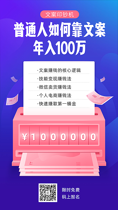 文案课程手机海报