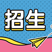招生/简约/公众号次图