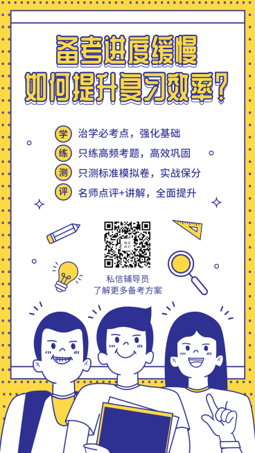 提升复习效率课程手机海报预览效果