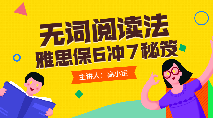 雅思课程封面预览效果