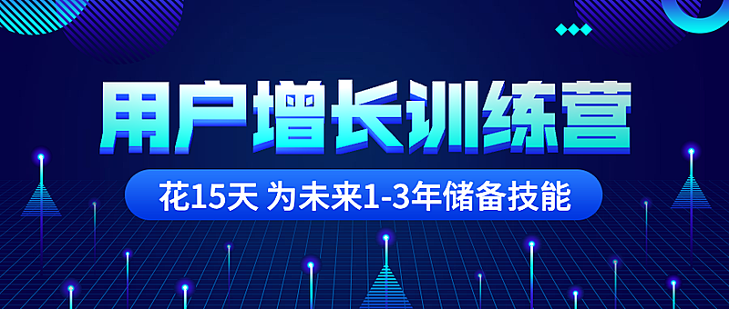 用户增长课/3D字体/程营销公众号首图
