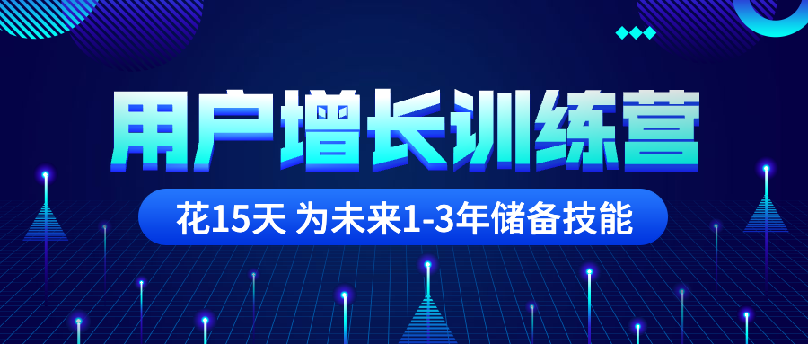 用户增长课/3D字体/程营销公众号首图