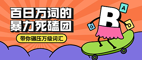 英语单词记忆公众号首图