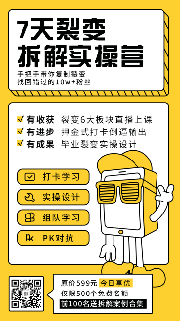 裂变课程卡通/手机海报预览效果