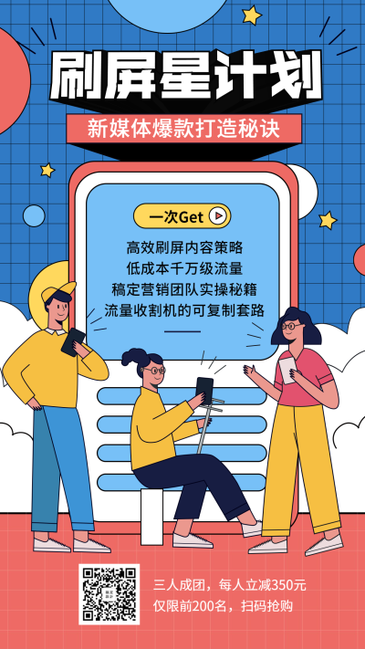 新媒体刷屏课程/3D字体/手机海报