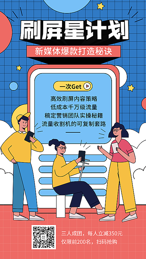 新媒体刷屏课程/3D字体/手机海报