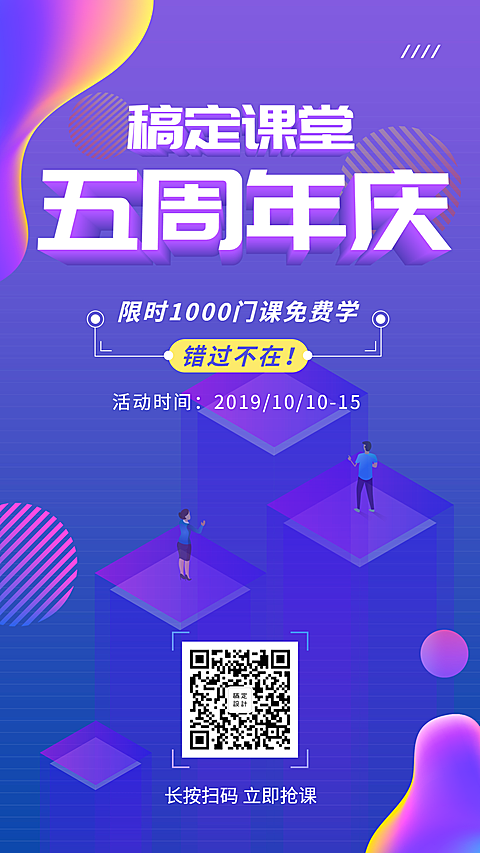 周年庆促销/3D字体/手机海报