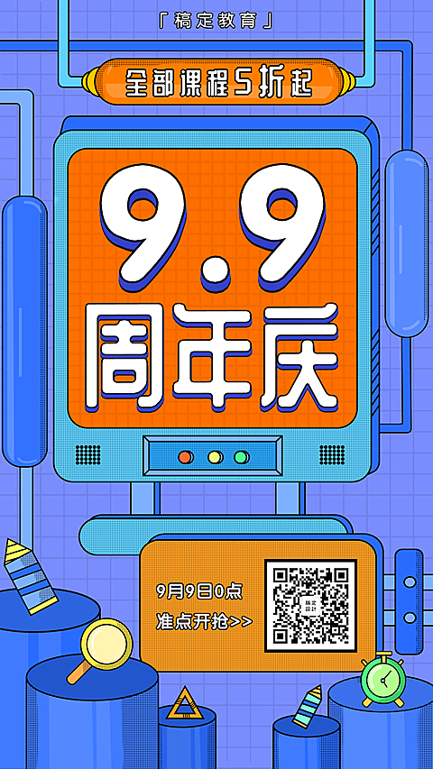 周年庆促销/3D字体/手机海报