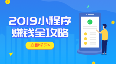 小程序赚钱全攻略/3D字体/课程封面