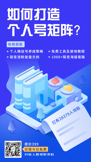 打造个人号矩阵课程/手绘2.5D插画/手机海报预览效果