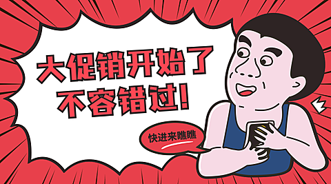 双十一活动促销插画横版海报