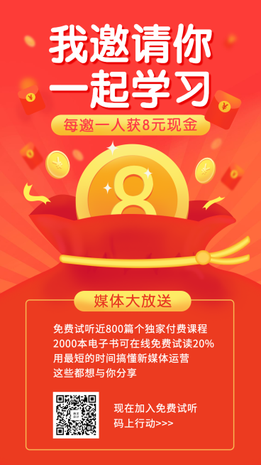 618邀请裂变学习金币促销手机海报预览效果