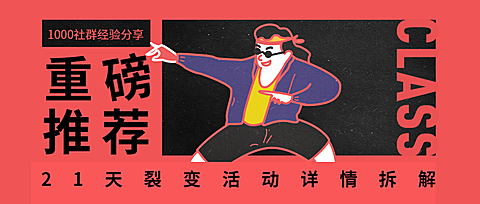 重磅推荐裂变活动详情课程公众号首图