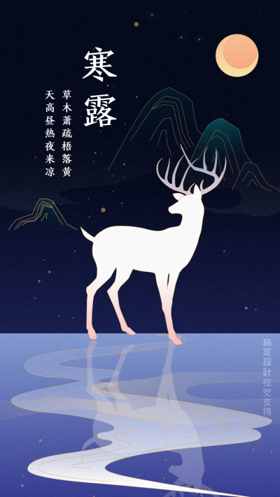 寒露/节日祝福/插画海报
