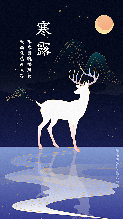寒露/节日祝福/插画海报