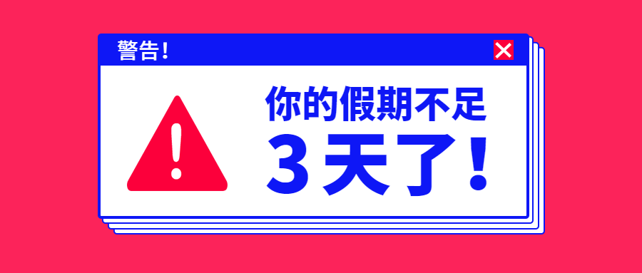 你准备好了吗/公众号首图预览效果