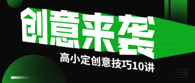创意技巧课程/3D字体/公众号首图