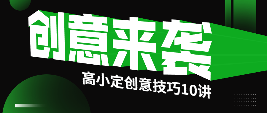 创意技巧课程/3D字体/公众号首图