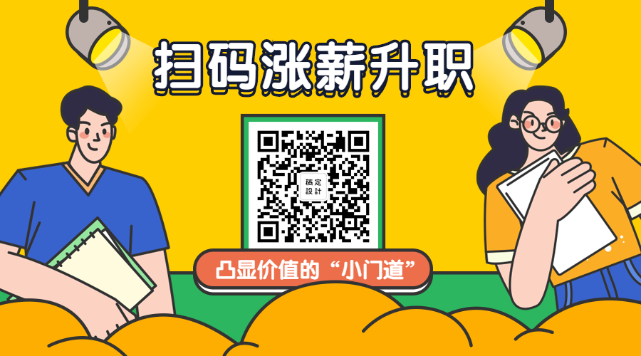 扫码涨薪升职卡通手绘创意关注二维码预览效果