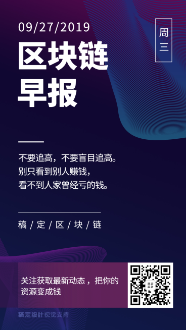 区块链早报科技风日签预览效果