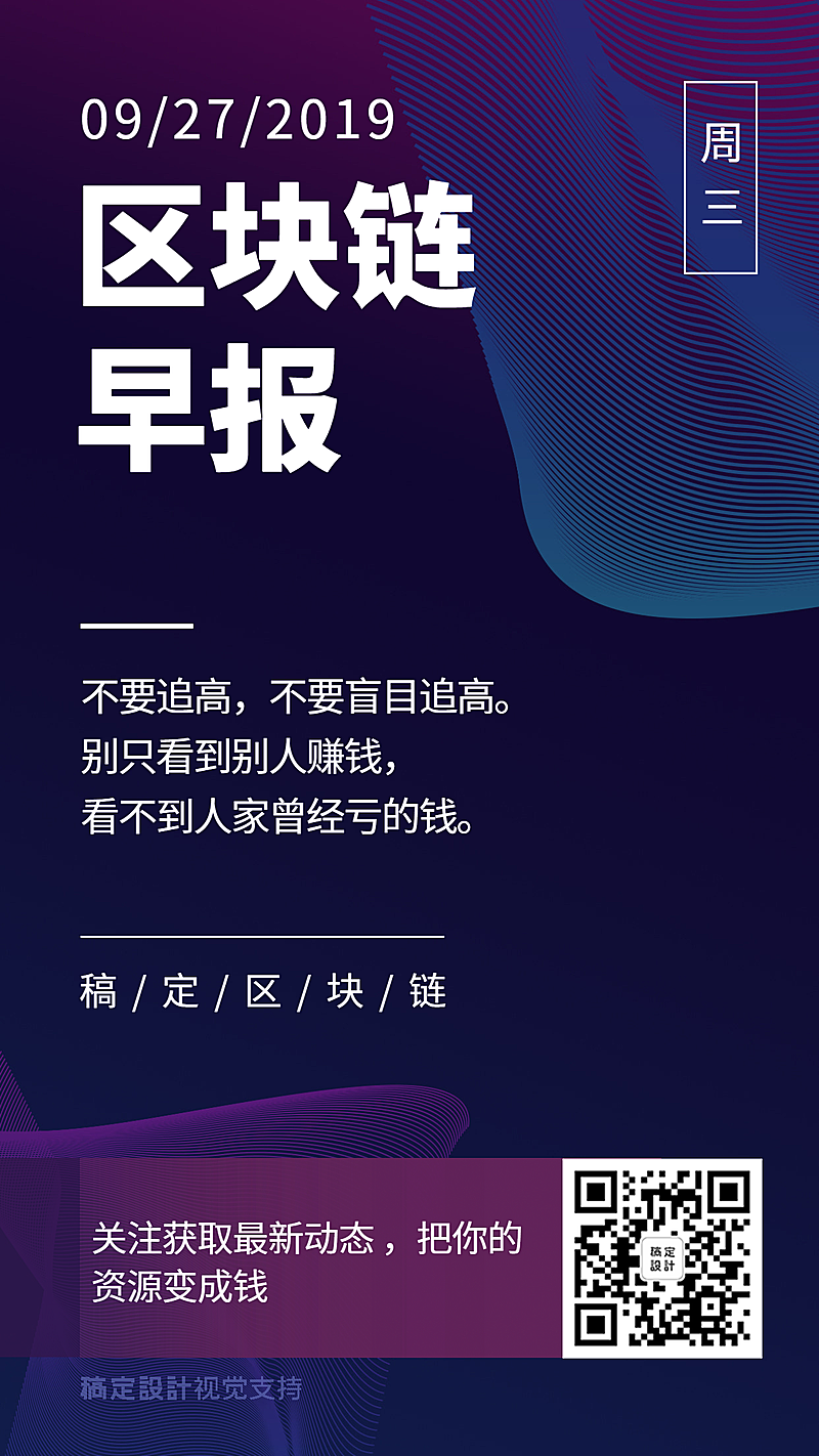 区块链早报科技风日签