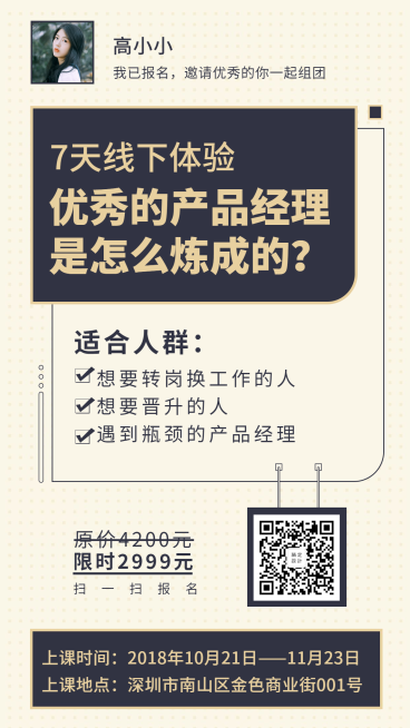 产品经理课程海报预览效果
