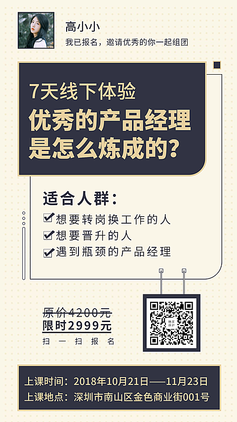 产品经理课程海报