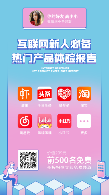 互联网新人必备产品体验预览效果