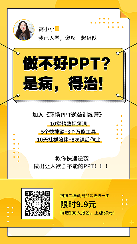 职场ppt课程手机海报