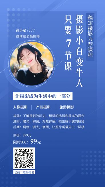 摄影课程手机海报预览效果