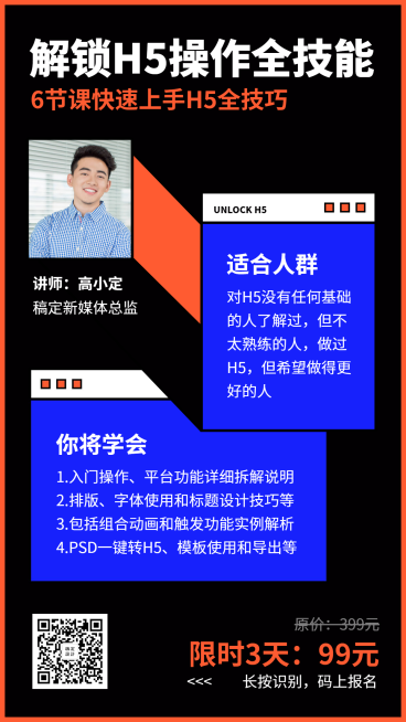 H5操作全技能课程手机海报预览效果