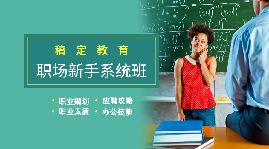 职业素养/办公/面试课程封面预览效果