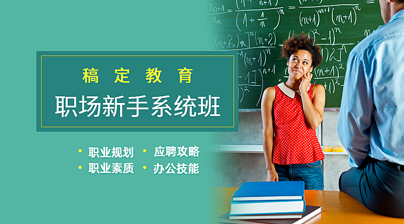 职业素养/办公/面试课程封面