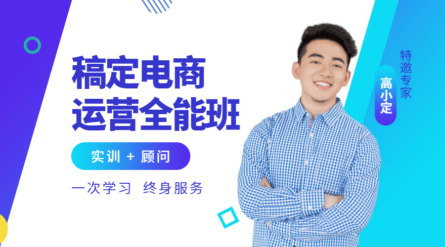 电商运营课程封面预览效果
