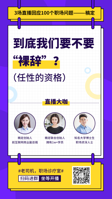 职场问题手机海报预览效果