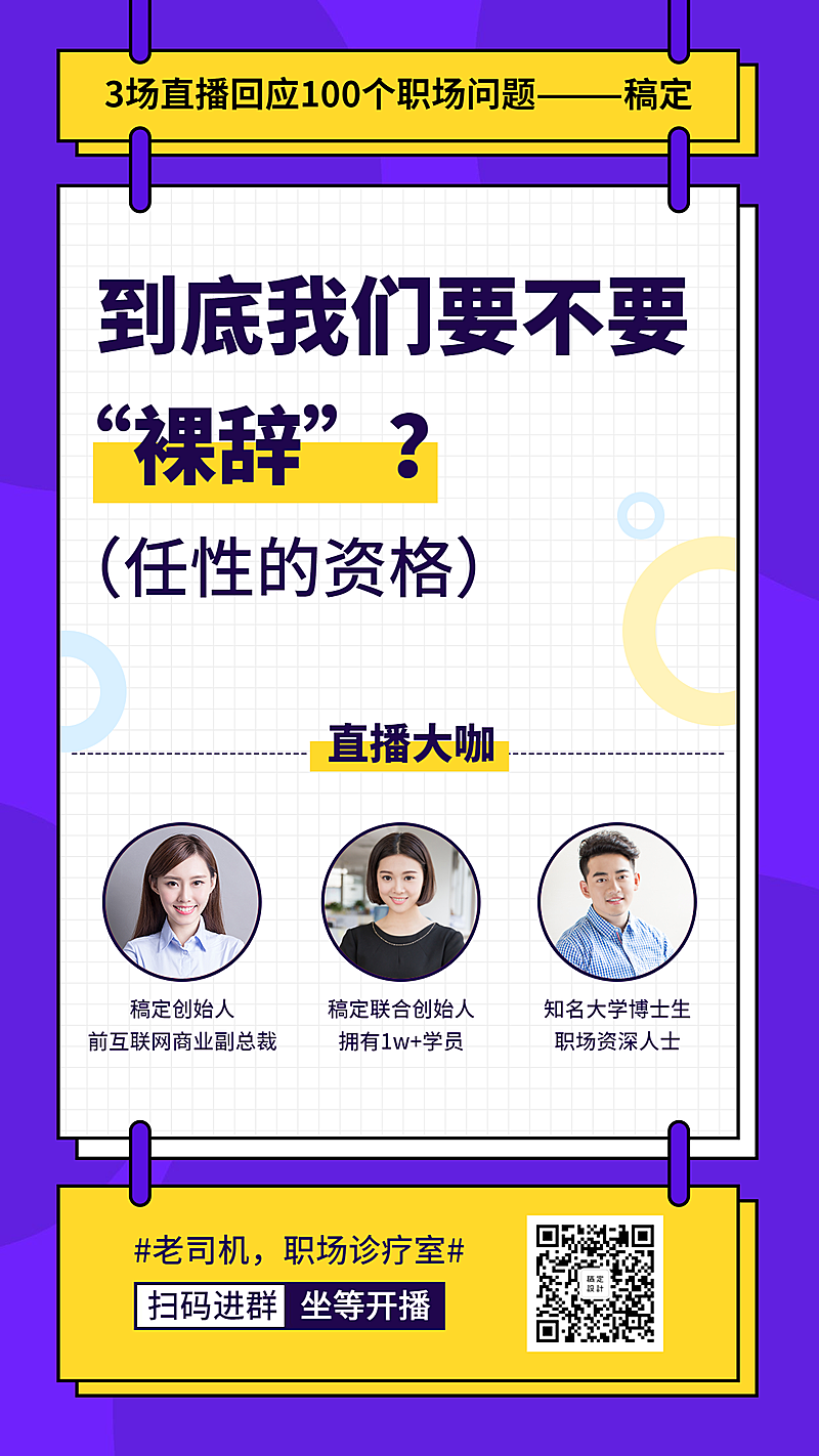 职场问题手机海报