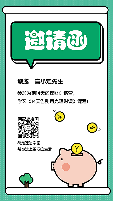 理财训练营邀请函手机海报