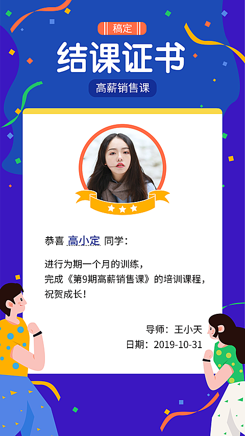 职业培训课程结业证书海报