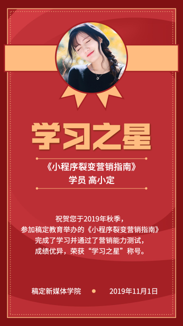 小程序营销课程优秀学员预览效果