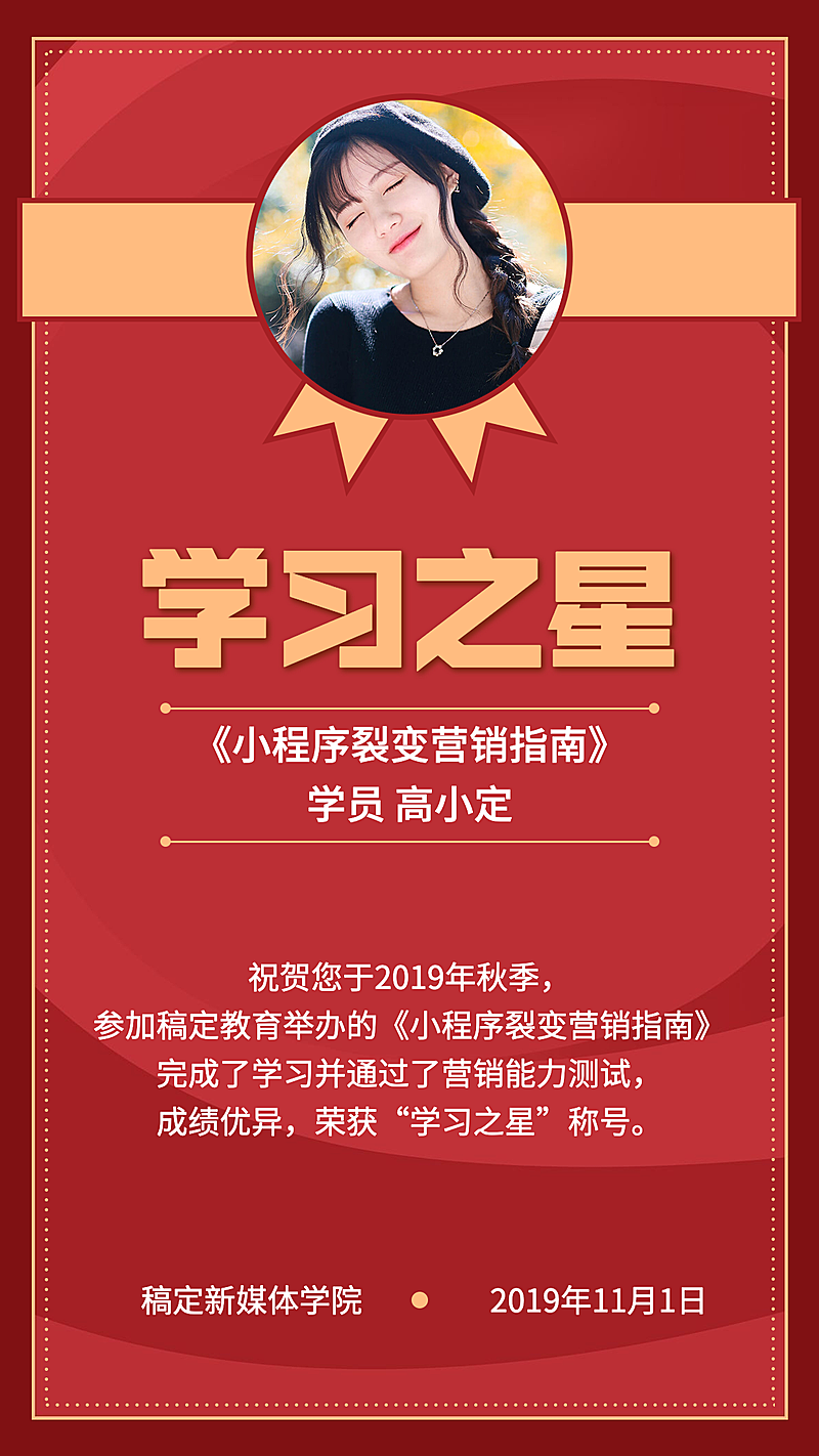 小程序营销课程优秀学员