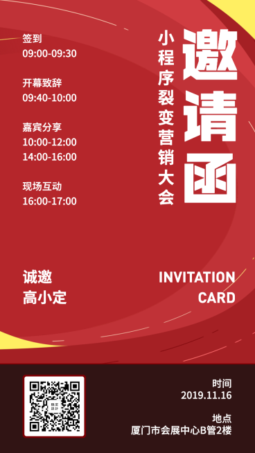 小程序课程营销邀请函预览效果