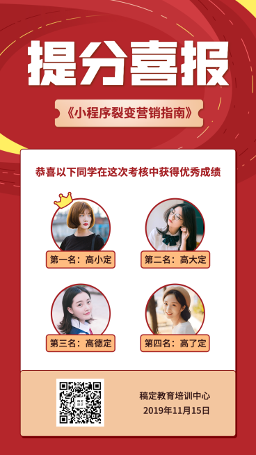 小程序营销提分喜报预览效果