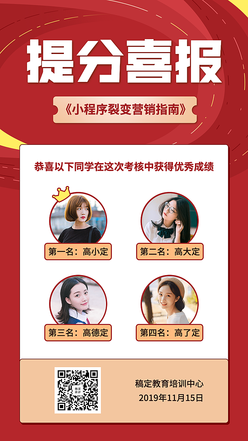 小程序营销提分喜报