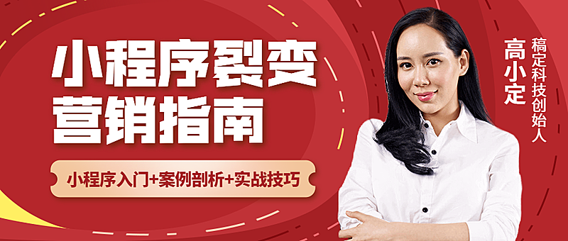 小程序营销公众号首图